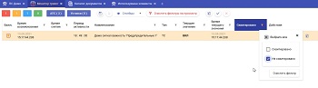 Фильтр по признаку квитированности событий Клиент10 «ОИК Диспетчер НТ»