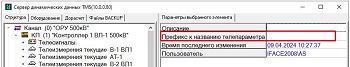 Сервер «ОИК Диспетчер НТ»