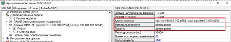 Сервер «ОИК Диспетчер НТ»